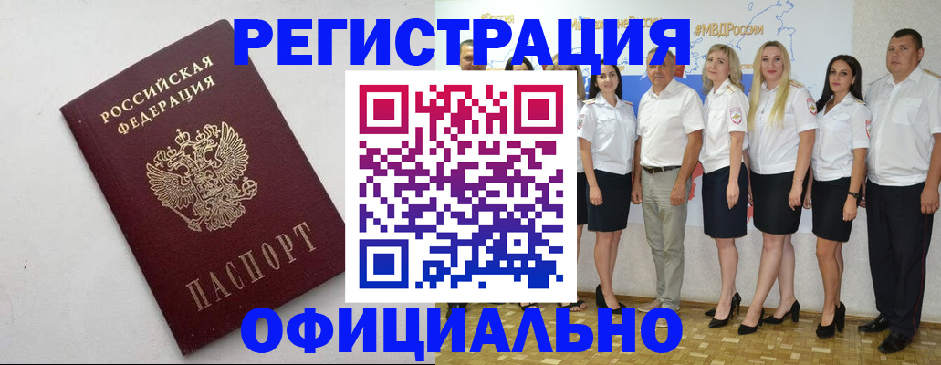 временная регистрация купить в Оренбурге