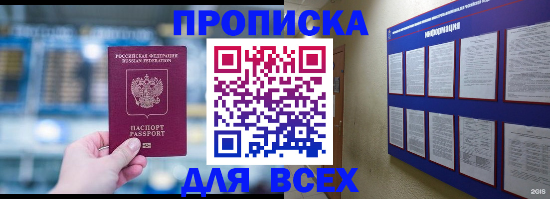 прописка в Оренбурге