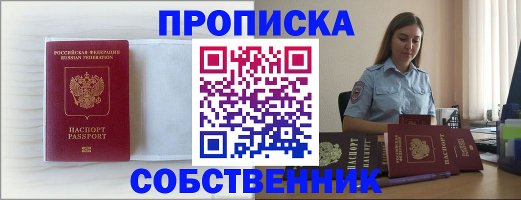 прописка для военкомата в Оренбурге